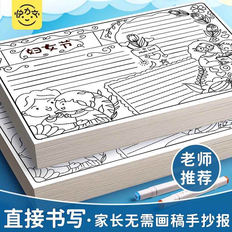 开学手抄报模板小学生a4纸半成品线稿万能模板节彩色全套镂空校园专用儿童素材8K开大全一年级小报a3节日神器