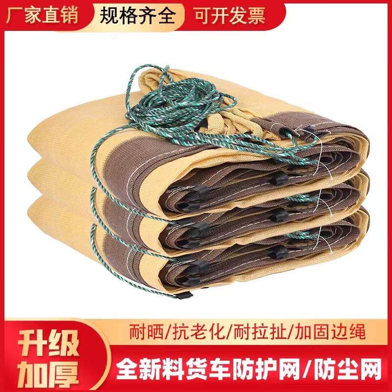 货车安全网防尘网封车网盖煤盖石子防护网盖土网防风网拉纸网篷布