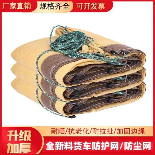 货车安全网防尘网封车网盖煤盖石子防护网盖土网防风网拉纸网篷布