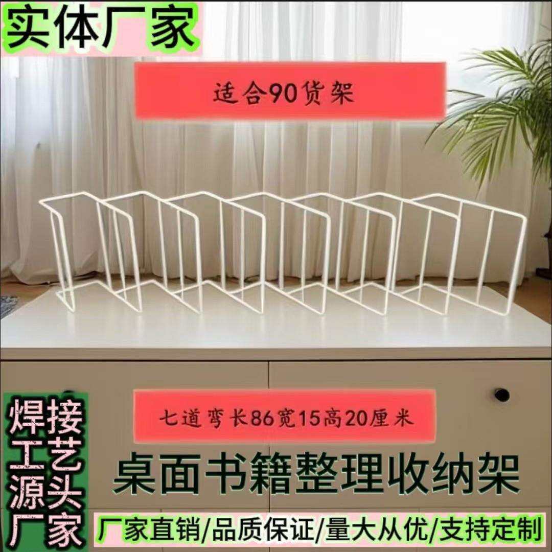 本册架六道弯七道弯八道弯九道弯白色黑色喷塑书本杂志收纳架
