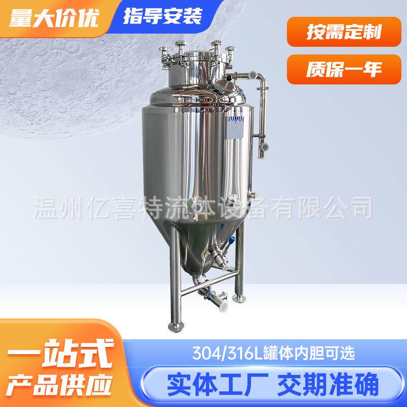 啤酒饮料发酵罐不锈酿酒设备厂精酿糖化锈罐304不酒钢食品钢级