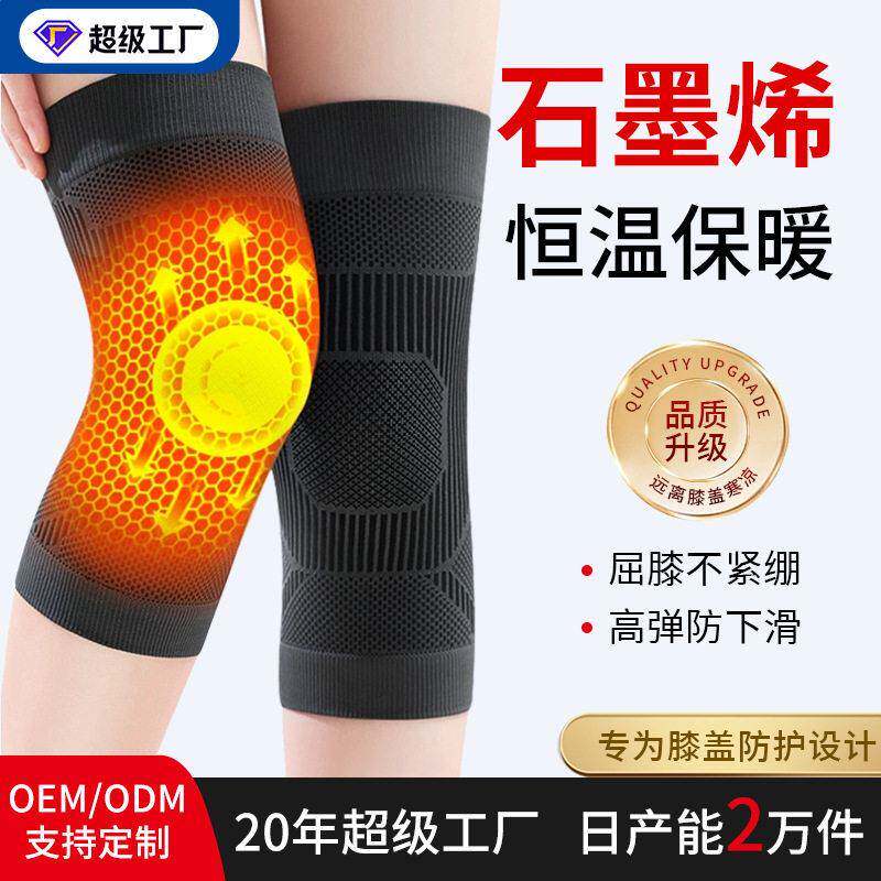 春夏季石墨烯防滑护膝盖保暖老寒腿女士关节运动半月板健身护膝