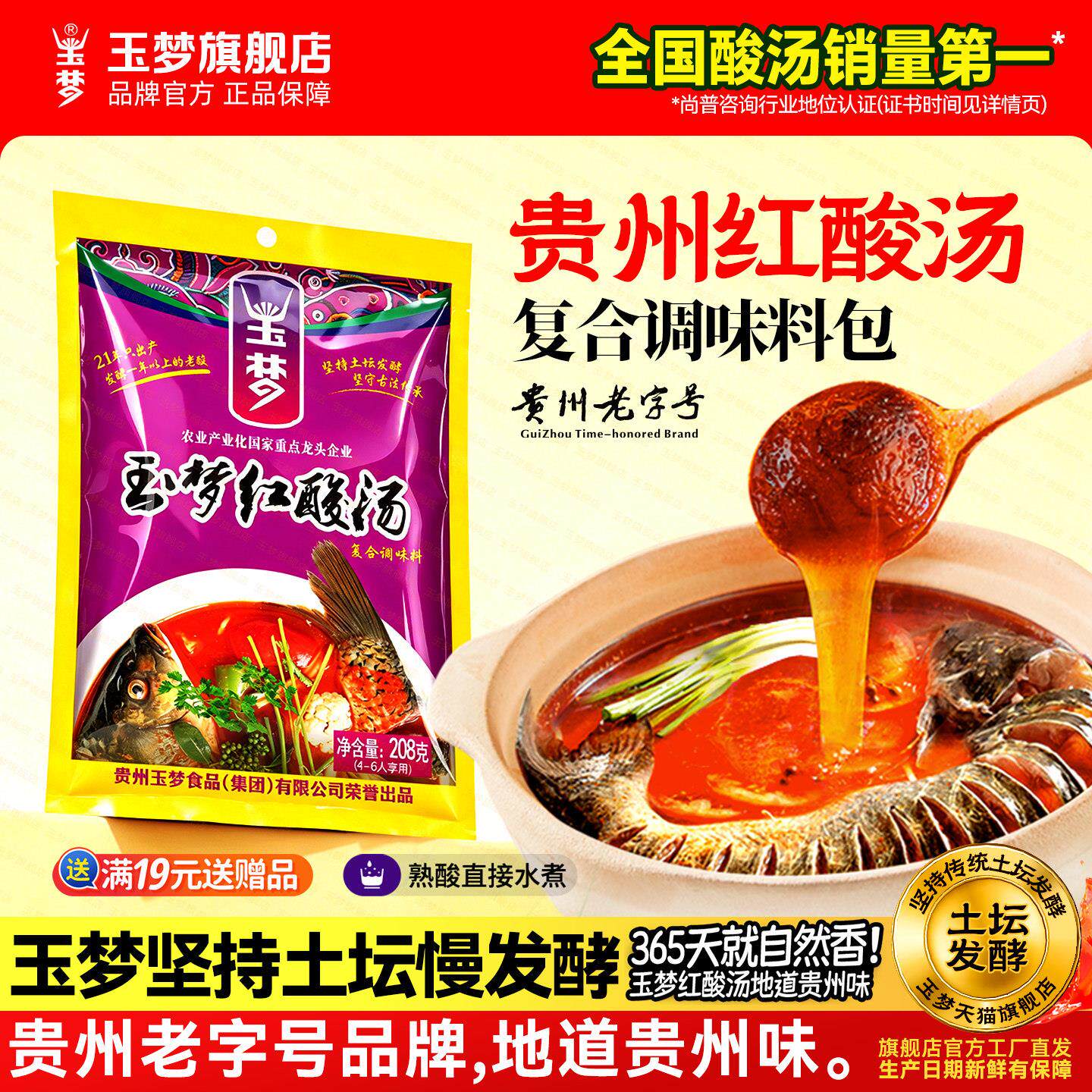 玉梦凯里红酸汤208克*5袋鱼调料肥牛酸辣火锅底料西红柿汤锅