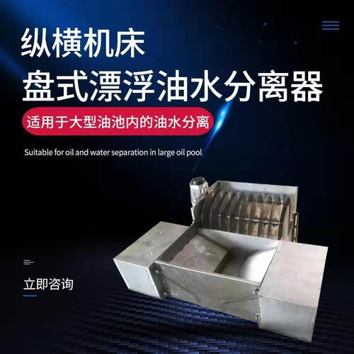 厂家定制盘式漂浮机床油水分离器工业盘式油水分离器油水分离器