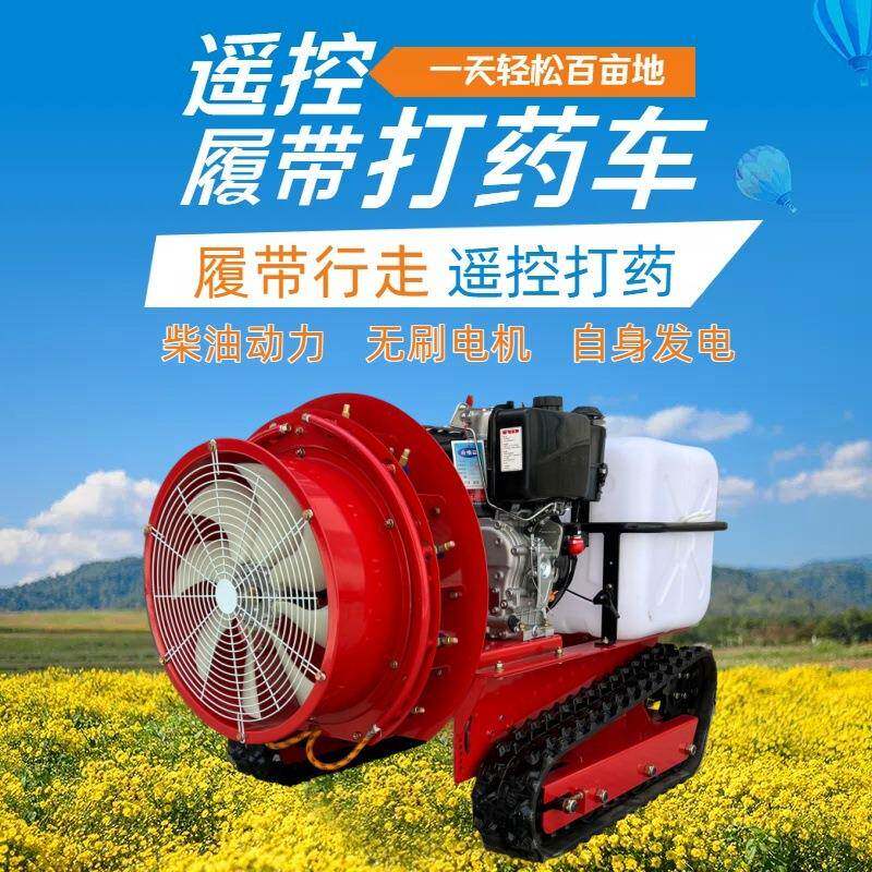 喷新款带式风送打药机山地果园遥控雾履车柴油款大型喷药车