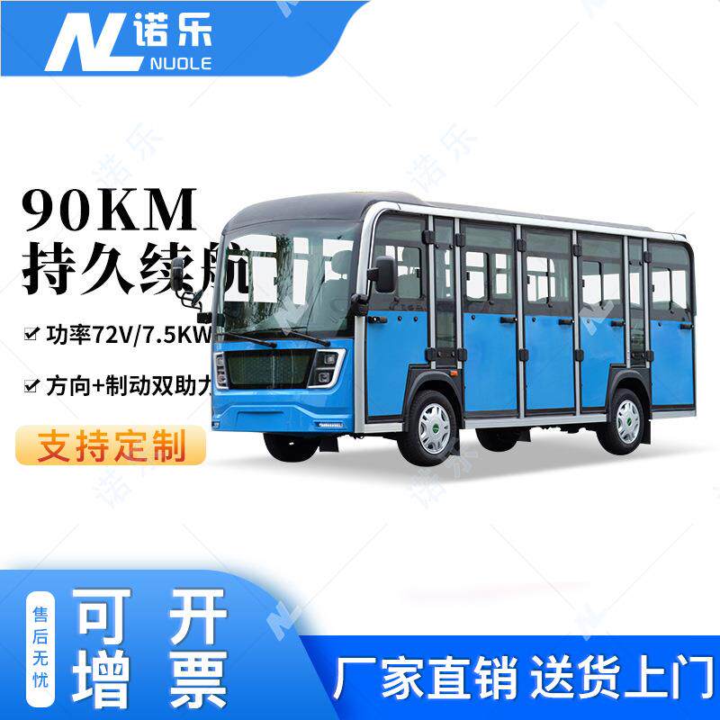 四轮电动观光车景区旅游车GDS.F系列11-17座封闭款校园机场摆渡车
