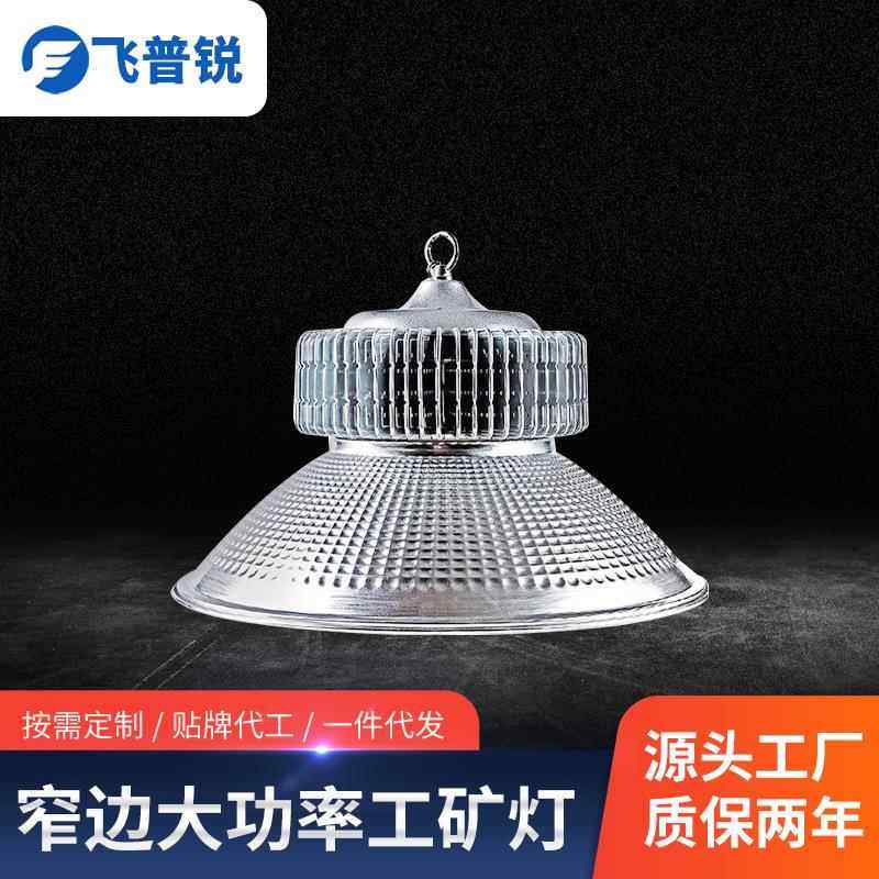 飞普锐led工矿灯鳍片散热厂房灯50W-200W工业车间超市天棚吊灯