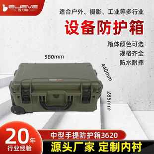 百力能3620板框面板架仪器行李仪表箱工具抗震箱摄影器材防水箱