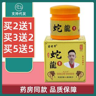 苗将军蛇龙膏王膏草本软膏原苗弟子蛇龙膏乳膏
