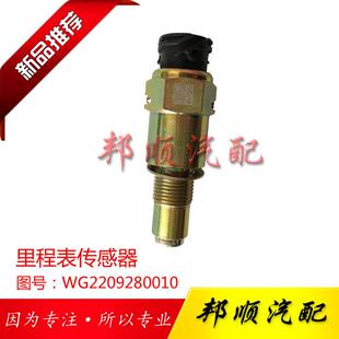 中国重汽豪沃A7里程表传感器原厂电磁式车速传感器车速感应塞接头