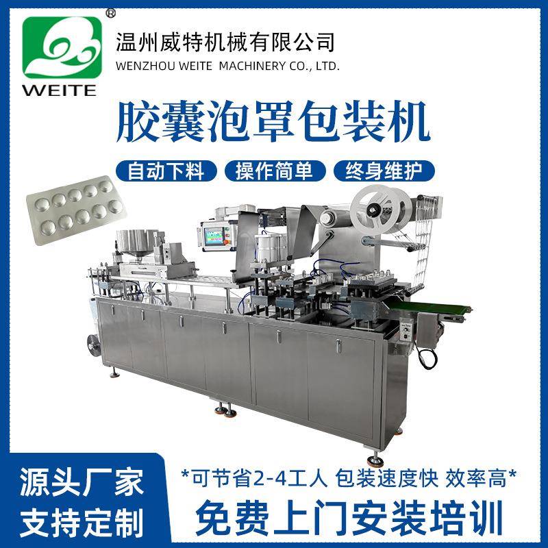 铝铝泡罩机片剂胶囊包装机全自动药丸异形片铝塑泡罩包装机