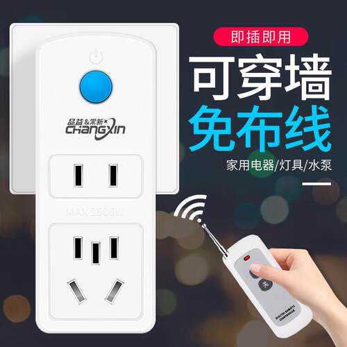 遥控开 关插座远程控制220v智能无线 线家用免布线 线灯具水泵遥