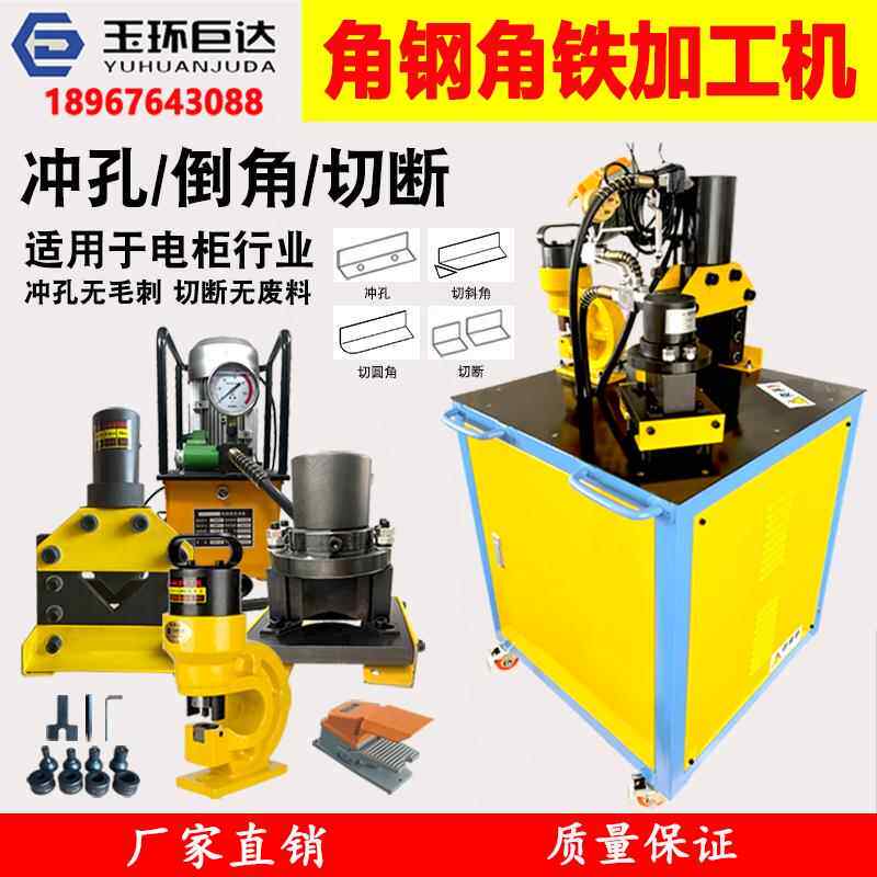 液压角钢加工三合一3-6号电动角铁冲孔机切断机折弯机倒角切圆弧