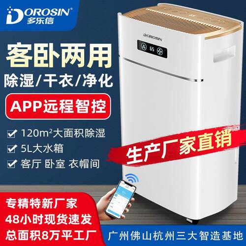 多乐信家用除湿机ER-620E家庭除湿器空气净化干衣抽湿机去湿