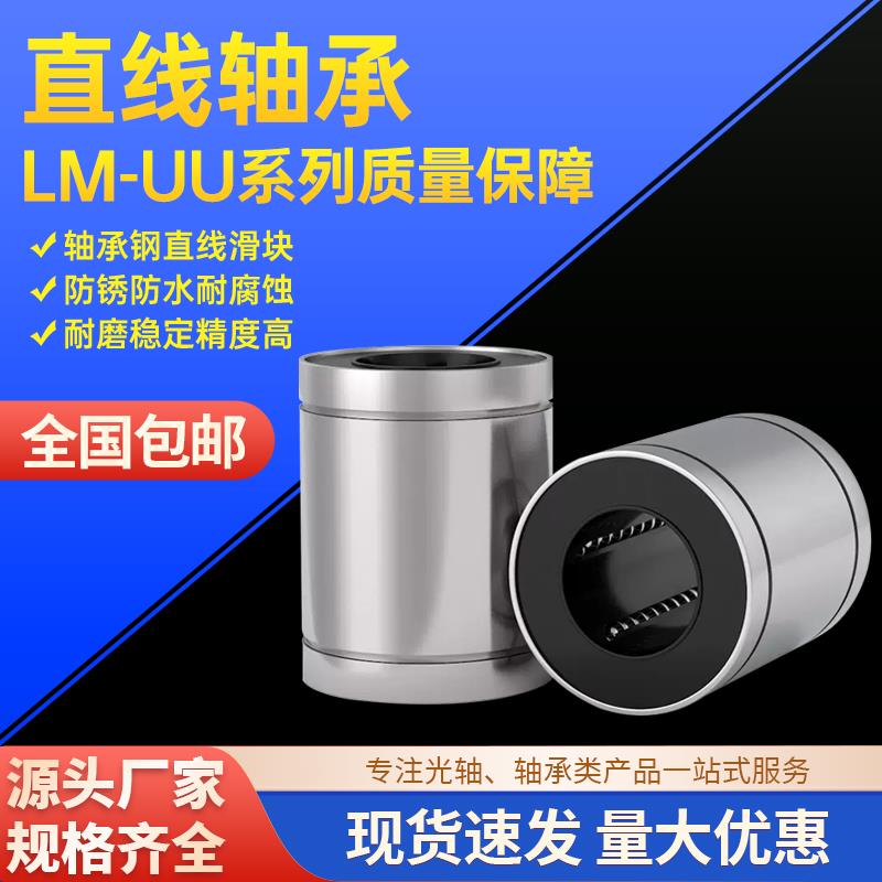 直线滑动轴承LM3 4 5 6 8 10 12 16 20 25 30 35 40 50 60 UU光轴