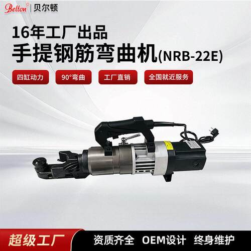 贝尔顿出口22钢筋弯曲机手提式弯曲机Portable Rebar Bender