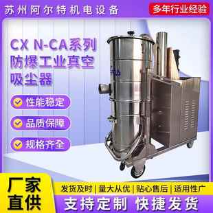 粉尘吸尘器 CA系列防爆工业真空吸尘器 大功率工厂防爆式