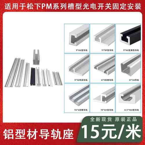 槽型极限位光电开 关安装导轨支架适配PM-T45 Y45 EE-SX672 674-W