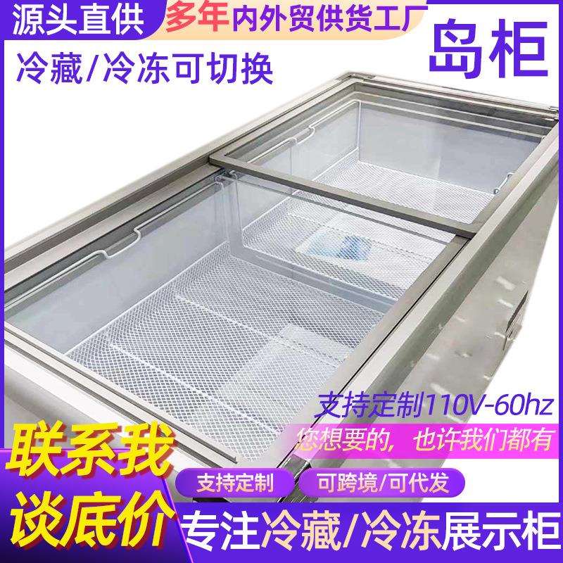 岛柜冰箱超市冷冻展示柜冻品展示柜商用冰柜卧式冰柜玻璃展示冷冻