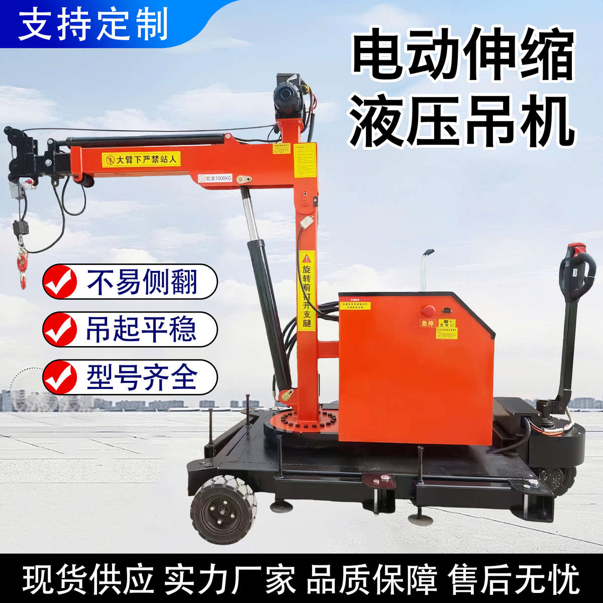 小型高端全电动移动吊机遥控旋转液压伸缩吊悬折搬运提升起重吊机