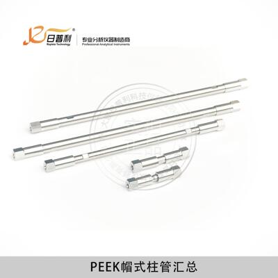 国产HPLC液相色谱柱空柱4.6mm不锈钢分析柱管