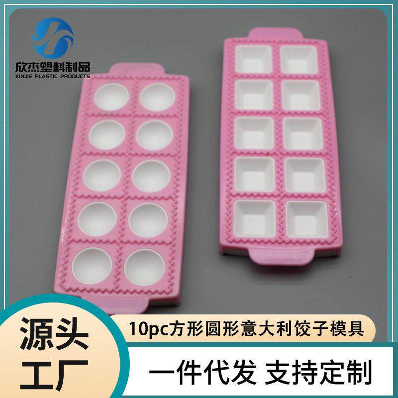 厨房工具10pc方形圆形意大利饺子模具 巧克力模具 翻糖蛋糕装饰