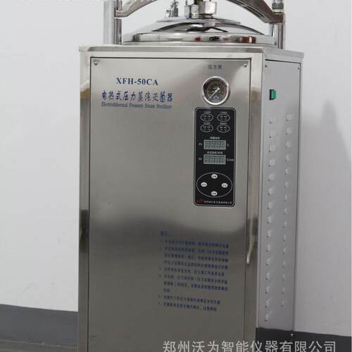 XFH-50CA高压灭菌锅 数码液晶显示 不锈钢材质 河南厂家