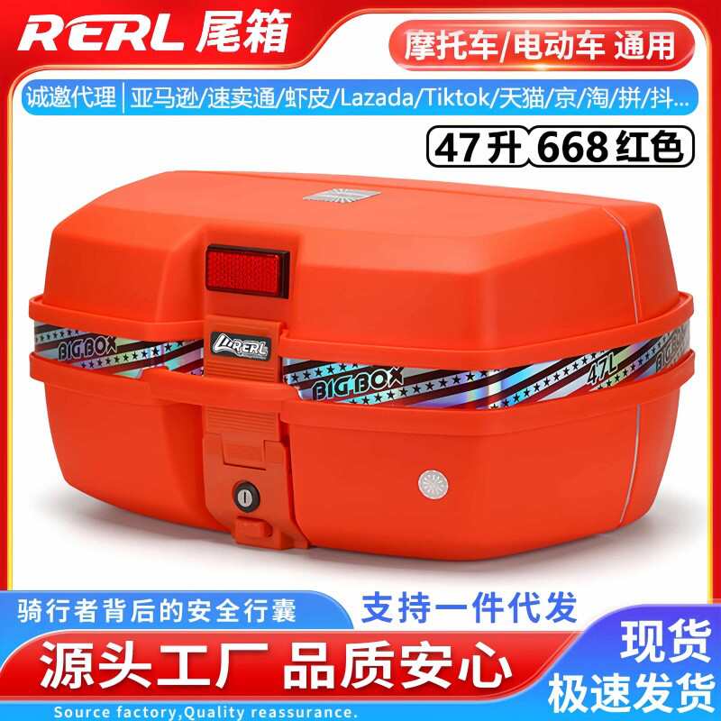 RERL-668电动车摩托车尾箱大容量后备箱踏板快拆置物箱外卖箱通用