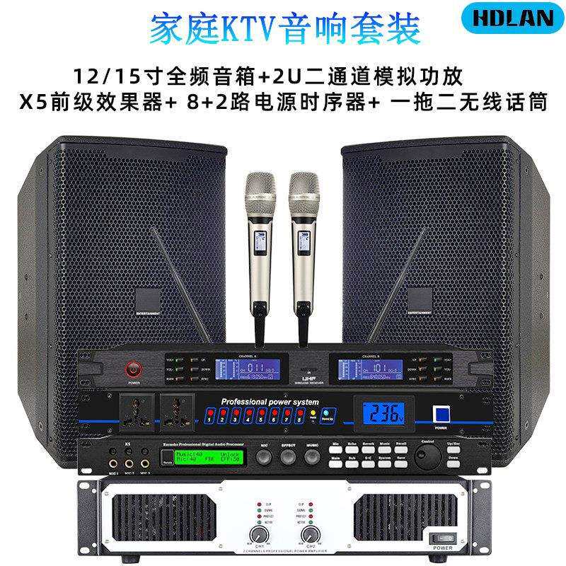 12寸KTV音响套装家庭卡拉OK设备功放音箱15寸专业舞台音响全套
