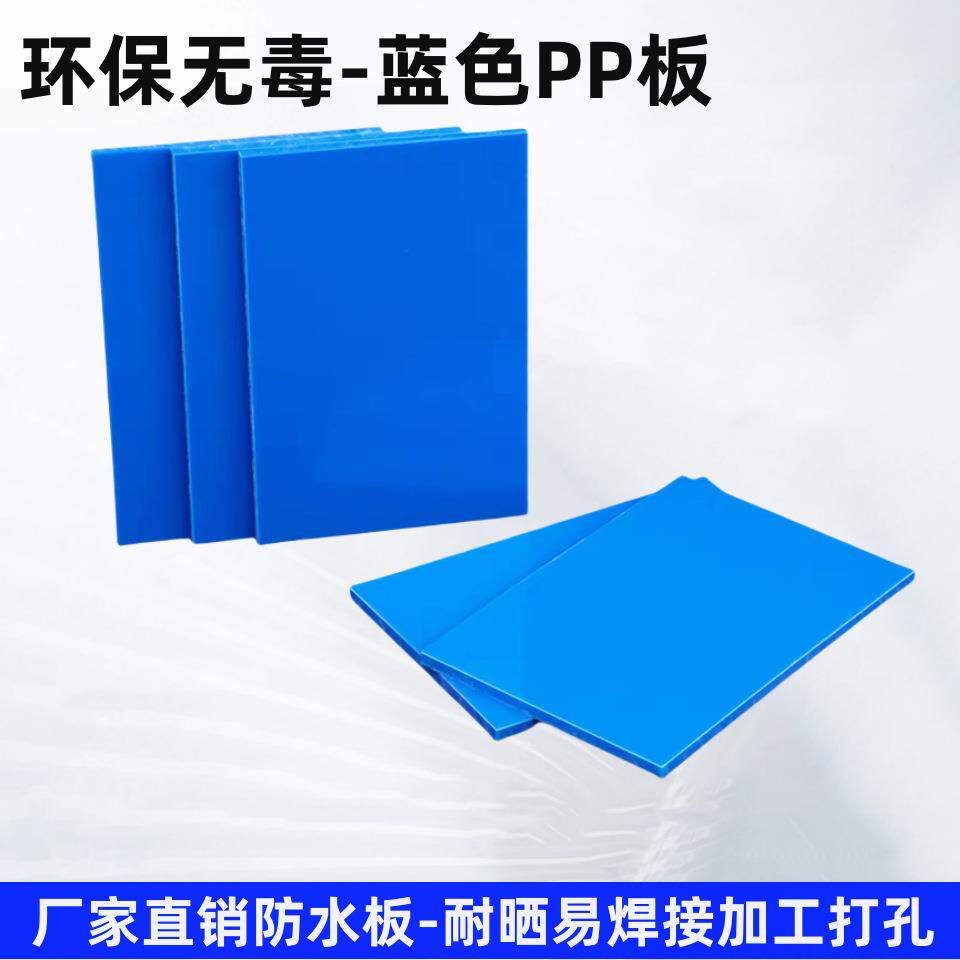 防水PP蓝色塑料板聚丙烯板耐磨PA6尼龙板赛钢板蓝色PVC板加工PP板