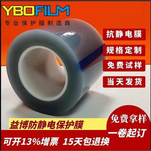 PE抗静电保护膜 东莞厂家批发PET防静电保护膜 优质耐高温保护膜