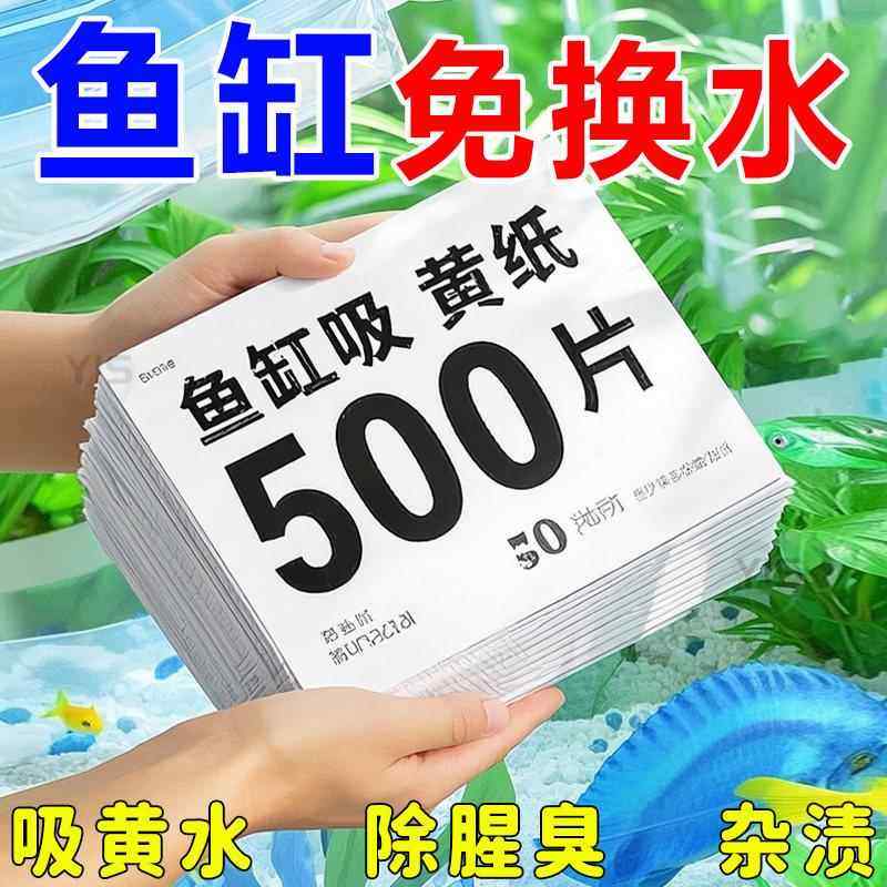 【品牌正品】鱼缸除黄水纸吸色片水族过滤棉鱼缸色母片除黄水绿水,宠物/宠物食品及用品,过滤设备,淘宝优惠券,粉丝福利购,淘宝优惠卷