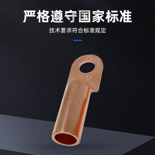 DT系列铜鼻子紫铜线鼻电缆接线耳接线端子DT-10/16/25/50/70/120