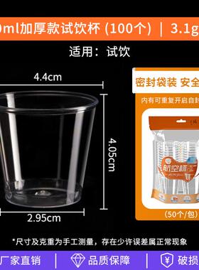 金五缘30ml一次性试饮杯航空杯品尝杯一口杯硬质塑料透明茶杯