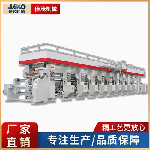 电脑套色高速旋转凹版印刷机PE塑料薄膜印刷机平面转盘丝印机