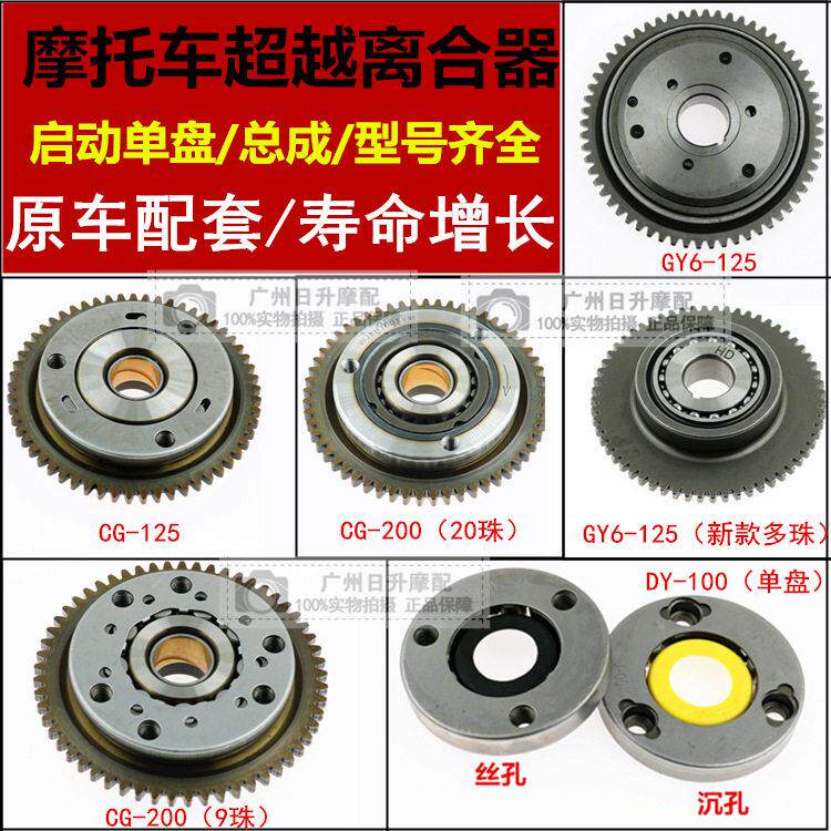 摩托车启动盘总成 单盘 超越离合器100 CG GY6 GS125 YAMAHA