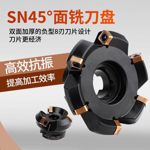 SN45°重切削面铣刀盘快进给低阻力SN12平面铣刀盘双面八刃刀片