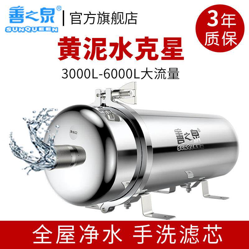 善之泉全屋大流量中央净水器家用系统自来水农村地下水井水过滤器