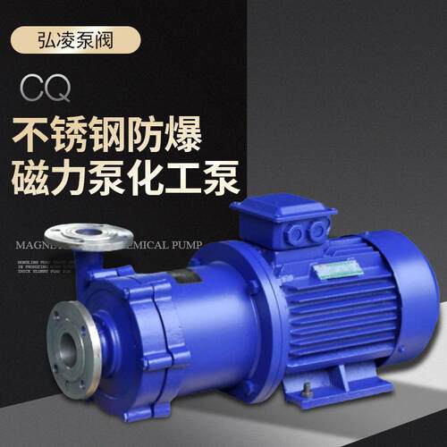 CQ型不锈钢磁力泵防爆化工泵防腐蚀耐酸磁力泵