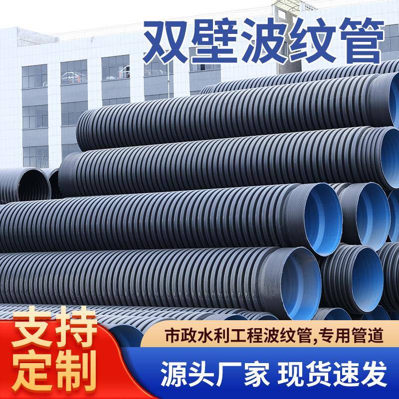 hdpe双壁波纹管钢带增强螺旋管中空壁缠绕管市政管道排污管排水管