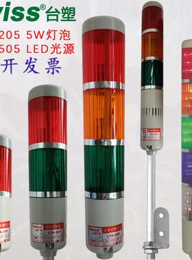 LTA-205多层警示灯220V声光警报器三色机床讯号指示灯24V注塑料