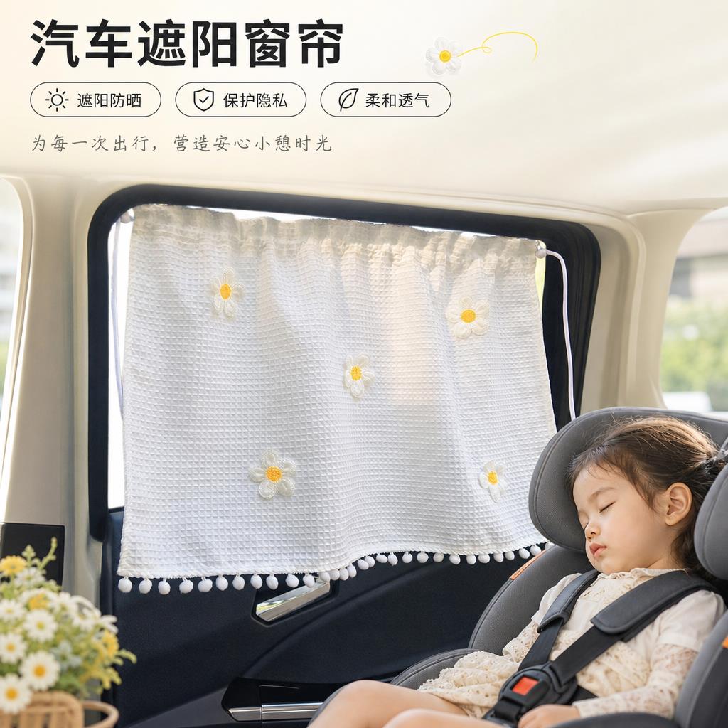 汽车遮阳帘ins小清新轿车遮光窗帘吸盘式车内防晒隔热遮阳挡儿童