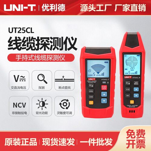 优利德手持式线缆探测仪UT25CL低压线缆布线金属导线维护检测仪
