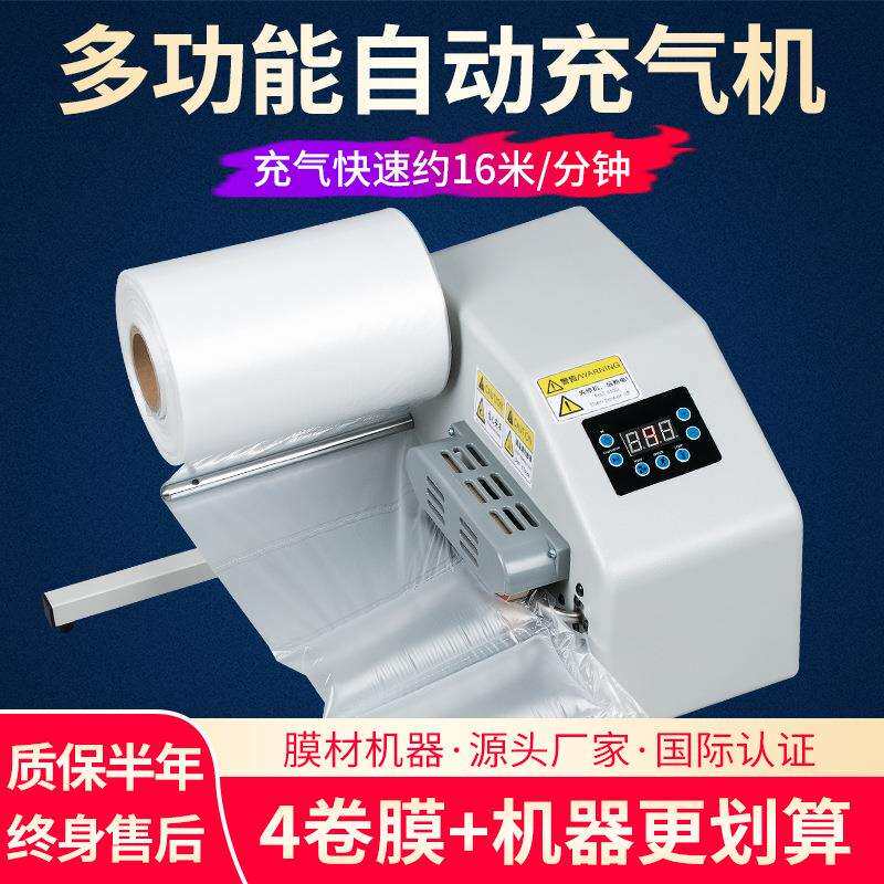 气泡枕葫芦膜充气机气泡袋气泡膜气垫膜填充物多功能全自动气泡机