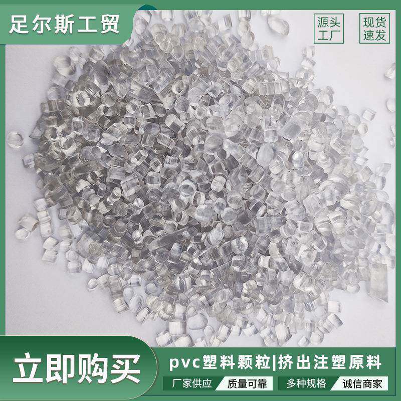 白水晶pvc再生颗粒pvc塑料雨鞋鞋面料水鞋料皮革阻燃级软胶半透明
