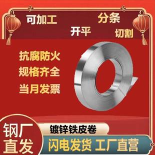 薄白铁皮镀锌铁皮片卷板钢带打包带铁片长条加工防锈定制铁皮压条