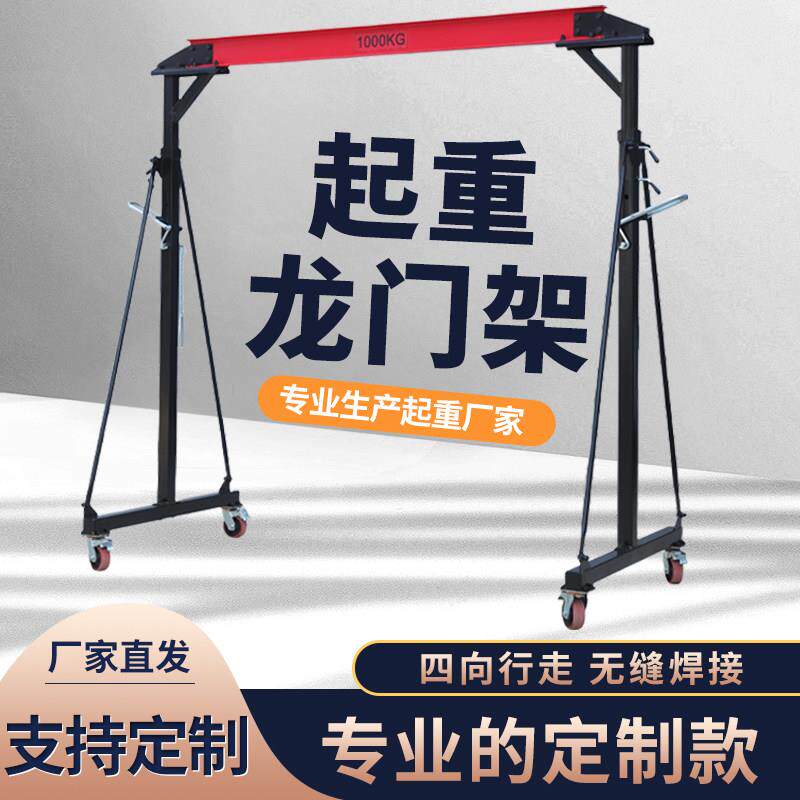 1/2吨小型门式起重龙门吊架可拆卸移动升降式龙门架行车无轨简易