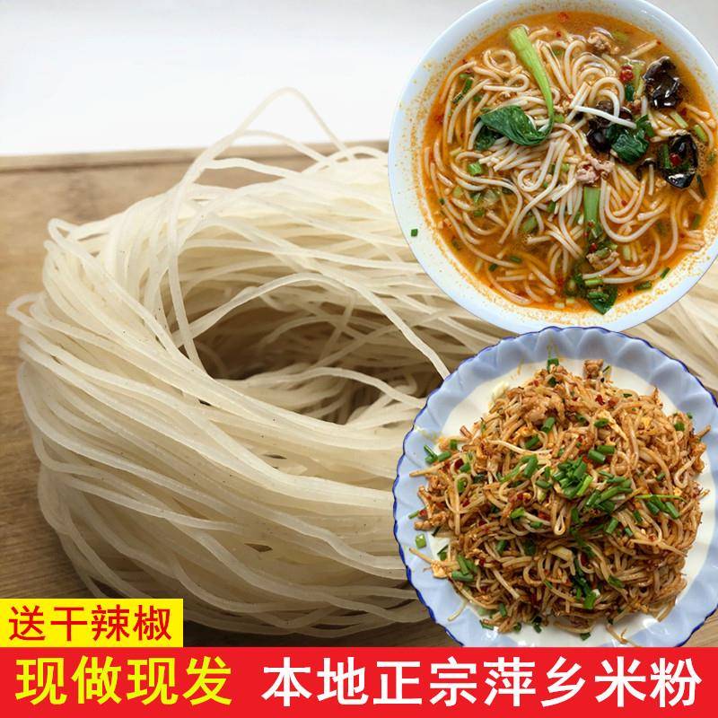 江西正宗炒米粉正宗纯大米萍乡炒粉软米粉上栗芦溪莲花煮粉 江西