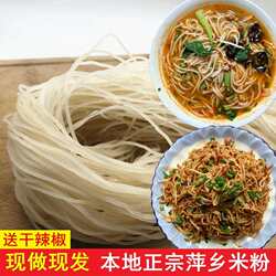 正宗纯大米萍乡炒粉软米粉上栗芦溪莲花湘东煮粉汤粉江西特产拌粉