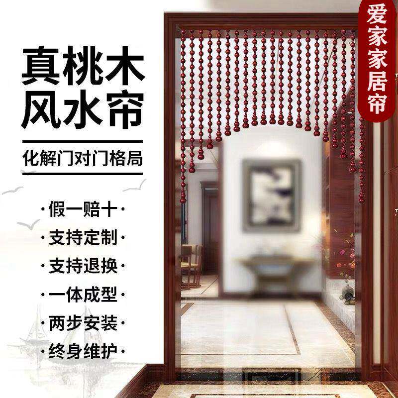 打桃孔全UFF木珠风水帘卫生间卧室厨房门帘客厅免过道隔帘断挂帘